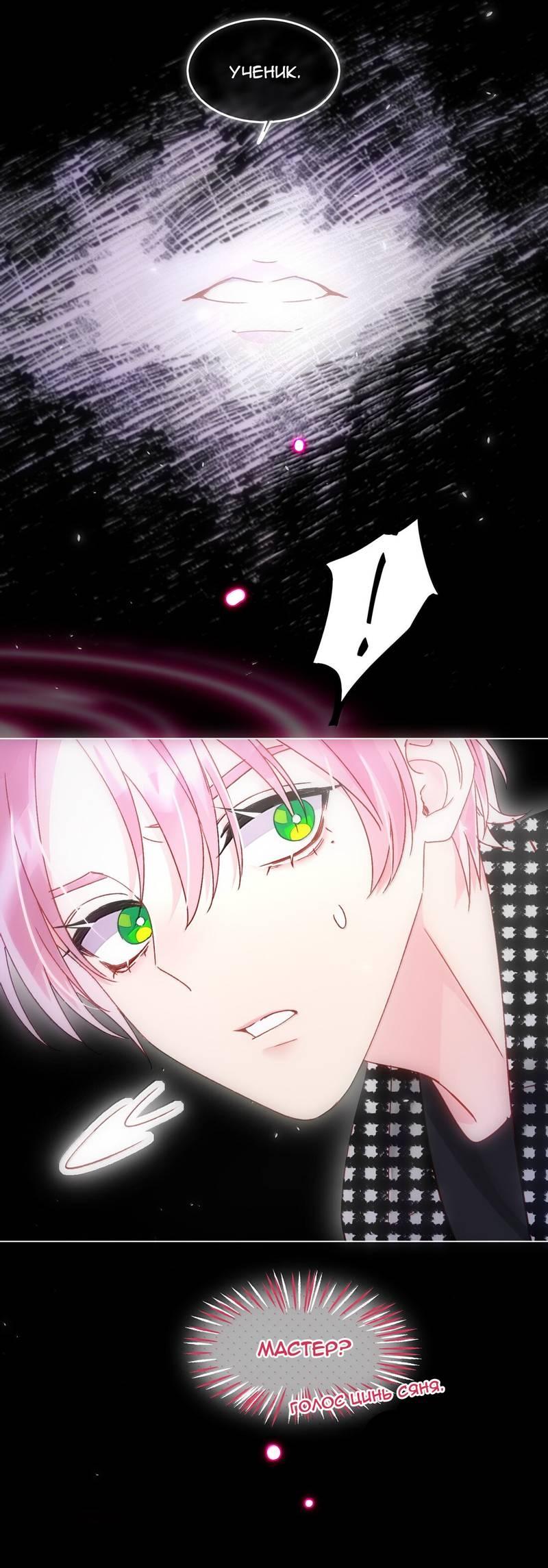 Манга Я хочу стать злодеем - Глава 130 Страница 37