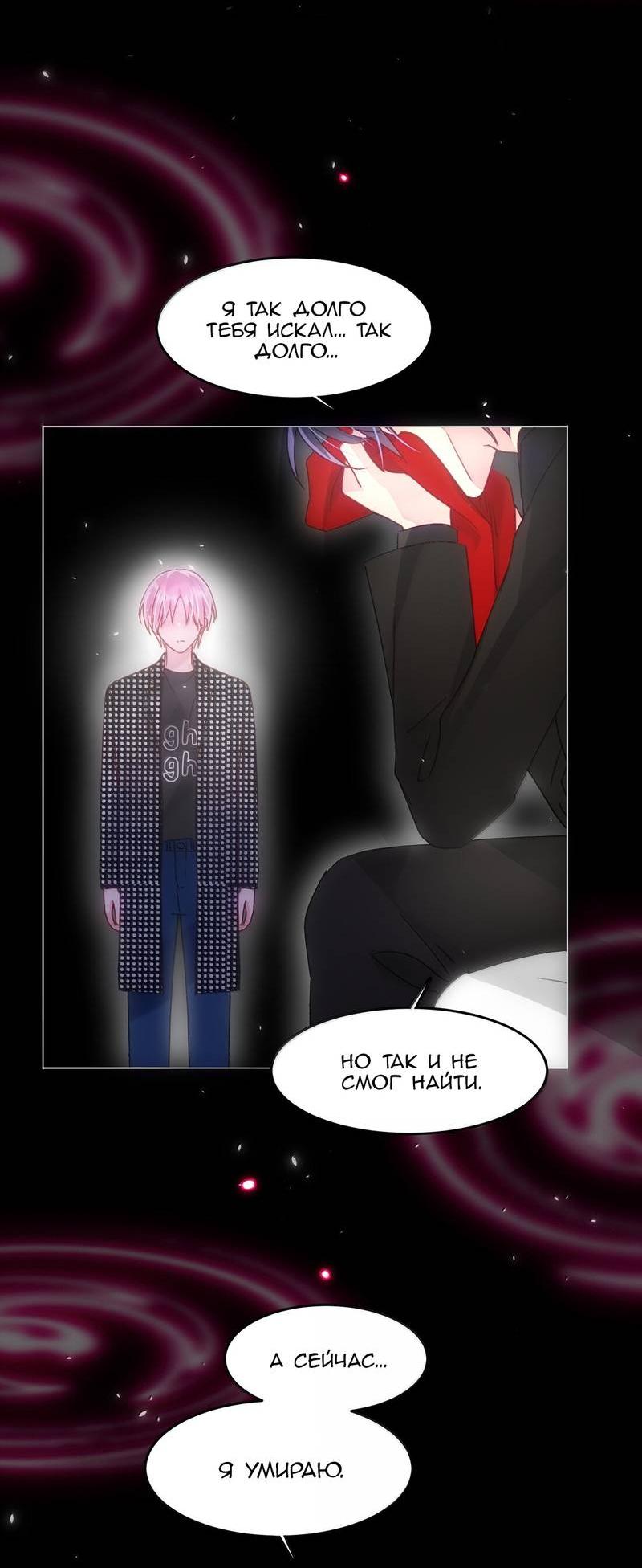 Манга Я хочу стать злодеем - Глава 130 Страница 29