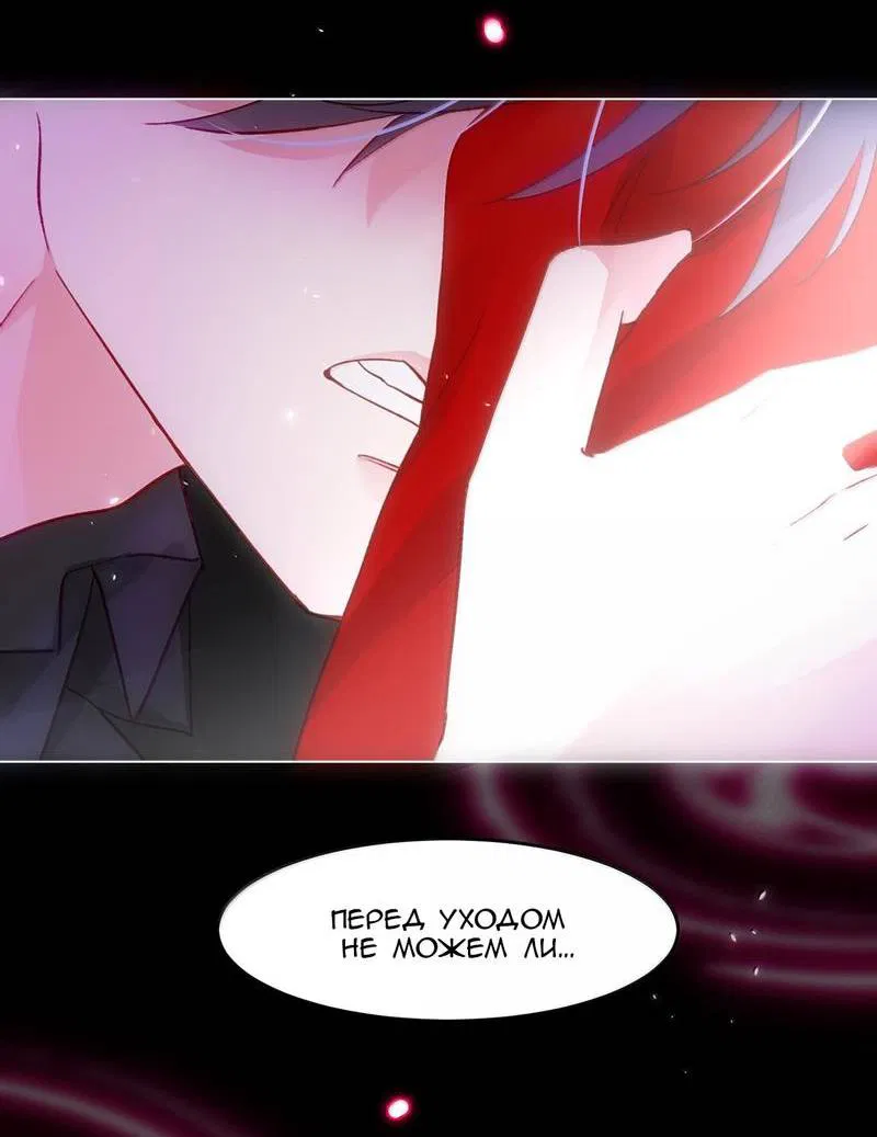 Манга Я хочу стать злодеем - Глава 130 Страница 30
