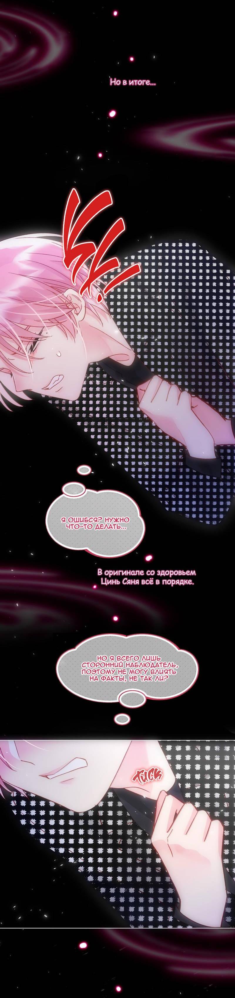 Манга Я хочу стать злодеем - Глава 130 Страница 36