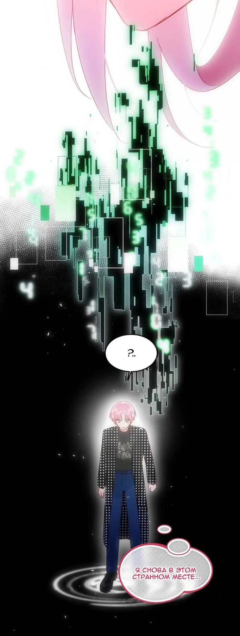 Манга Я хочу стать злодеем - Глава 130 Страница 22