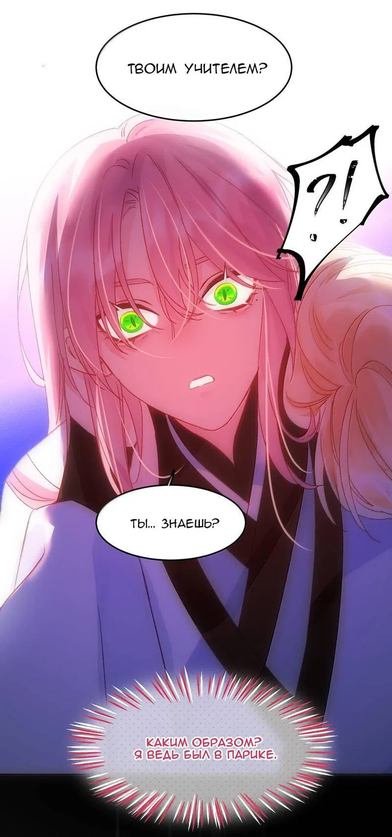 Манга Я хочу стать злодеем - Глава 130 Страница 5