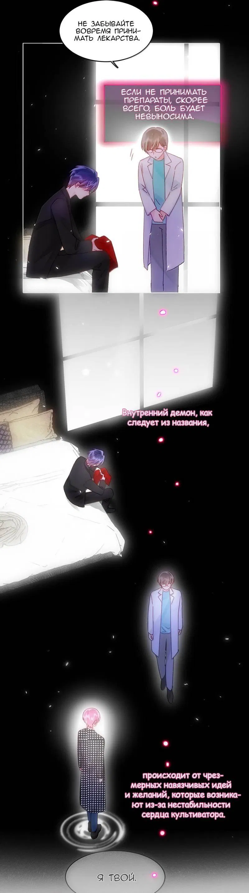 Манга Я хочу стать злодеем - Глава 130 Страница 27