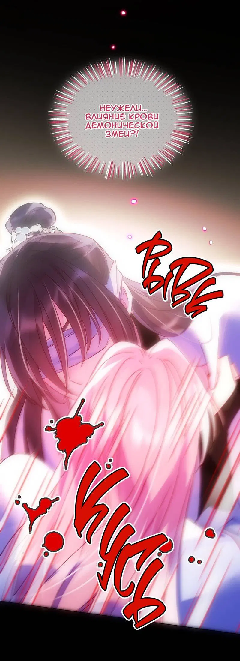 Манга Я хочу стать злодеем - Глава 130 Страница 18