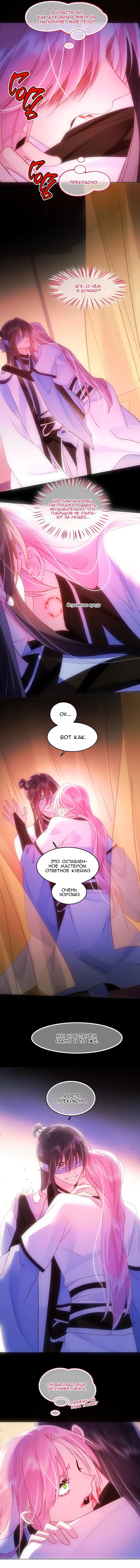 Манга Я хочу стать злодеем - Глава 130 Страница 20