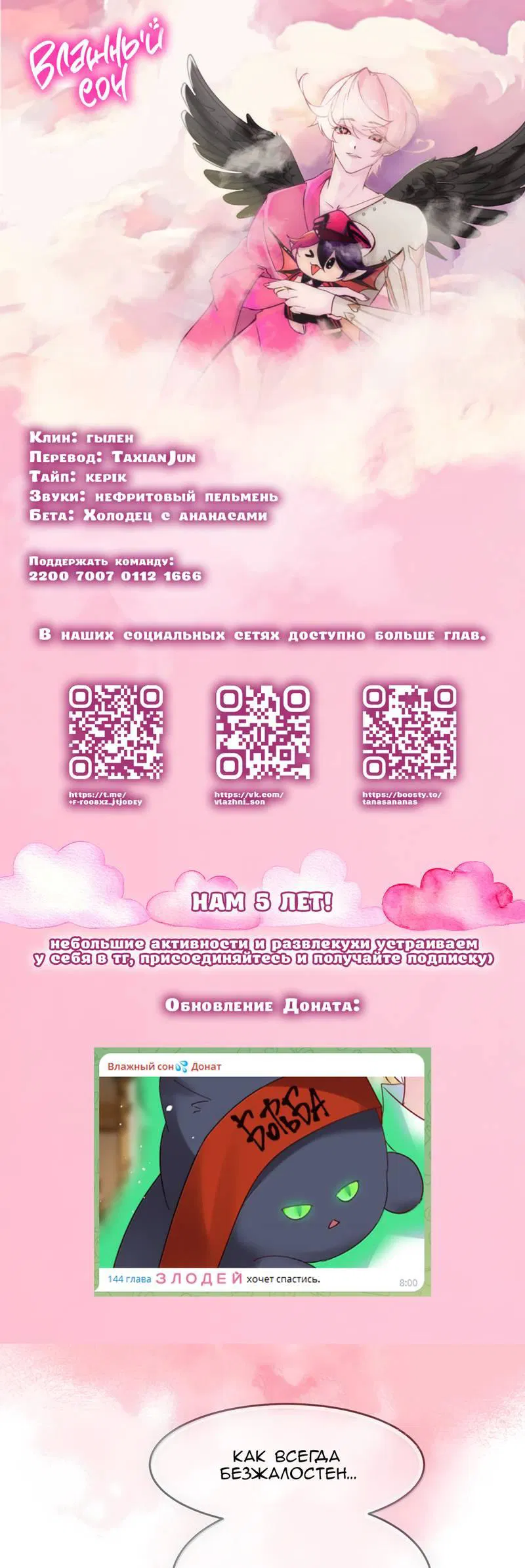 Манга Я хочу стать злодеем - Глава 130 Страница 1