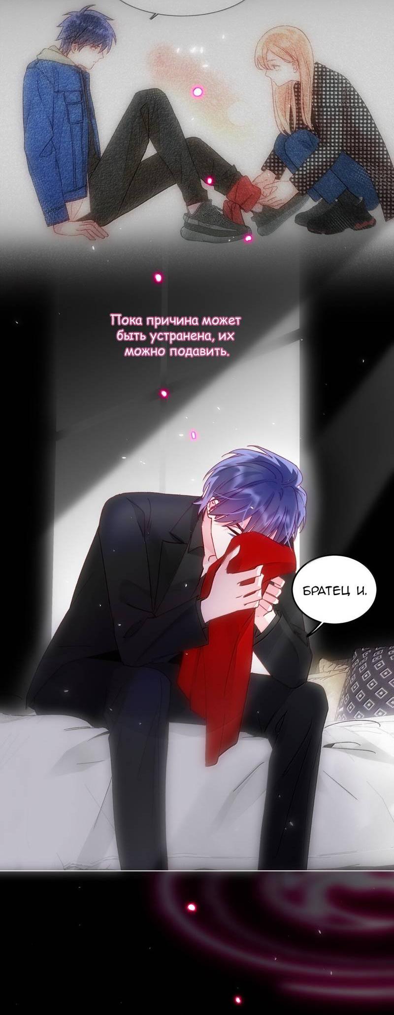 Манга Я хочу стать злодеем - Глава 130 Страница 28