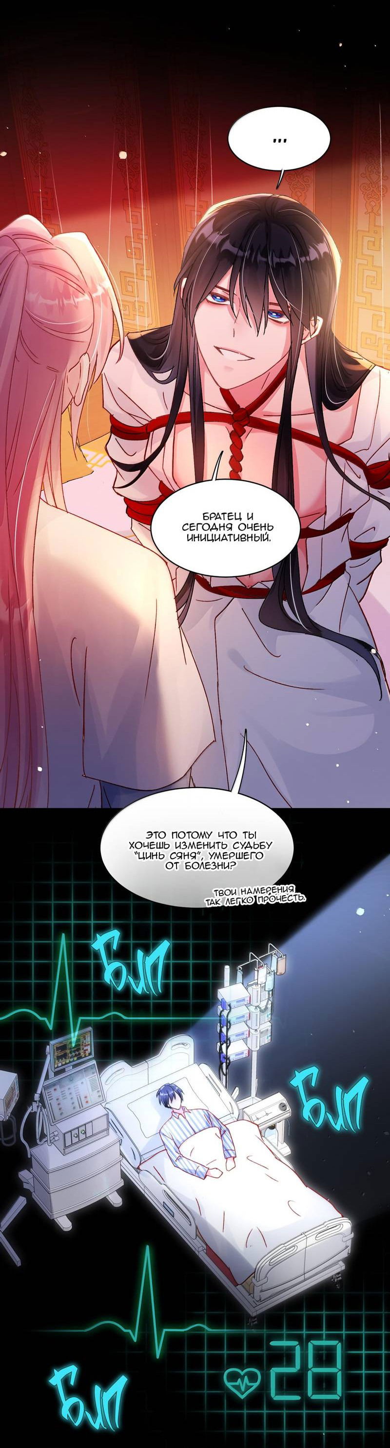 Манга Я хочу стать злодеем - Глава 133 Страница 2