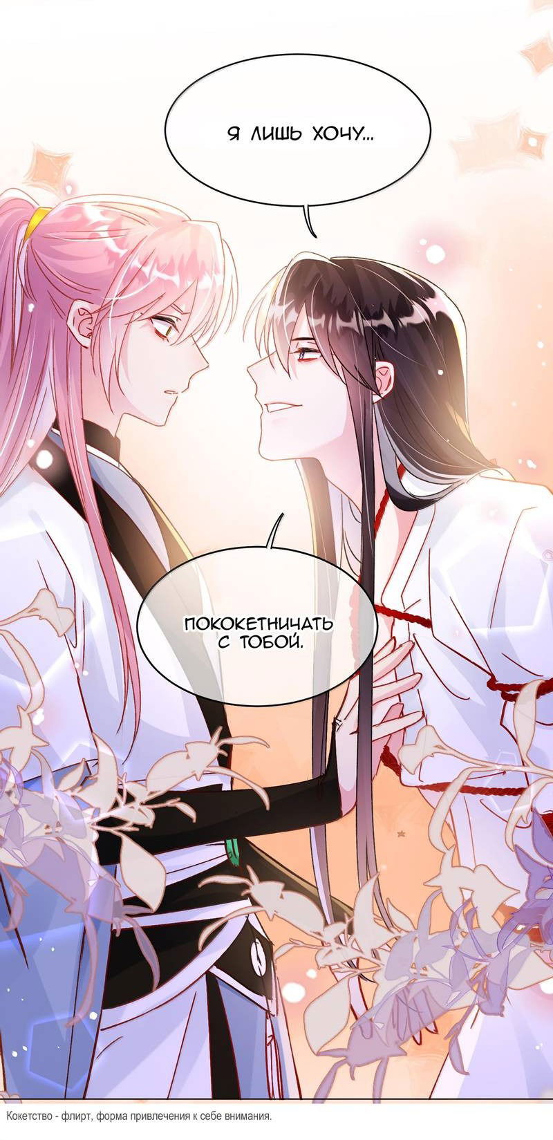 Манга Я хочу стать злодеем - Глава 133 Страница 7