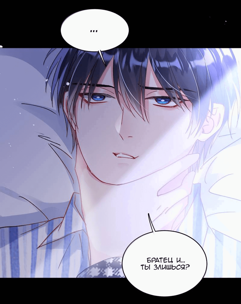 Манга Я хочу стать злодеем - Глава 133 Страница 31