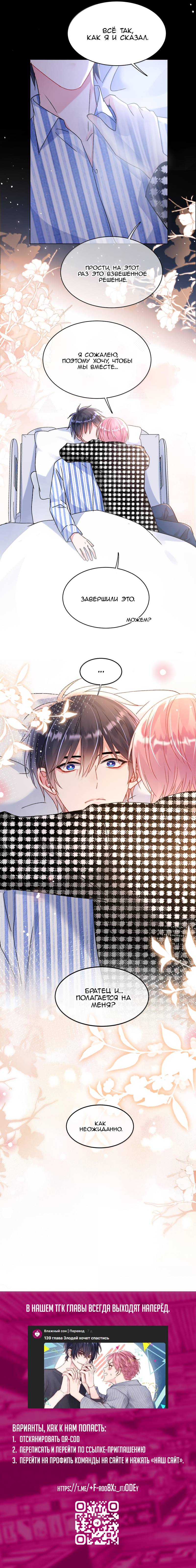 Манга Я хочу стать злодеем - Глава 133 Страница 40