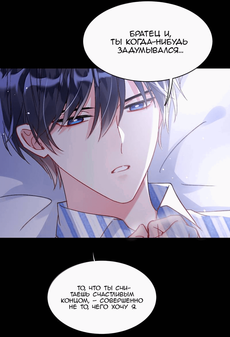 Манга Я хочу стать злодеем - Глава 133 Страница 34