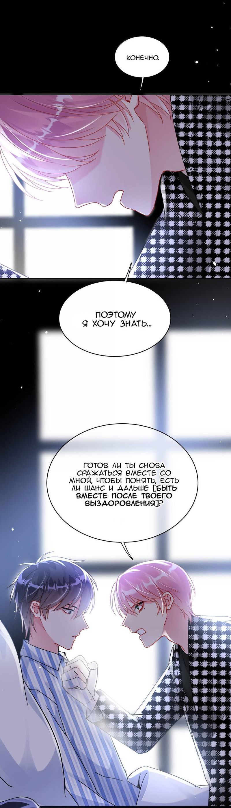 Манга Я хочу стать злодеем - Глава 133 Страница 35