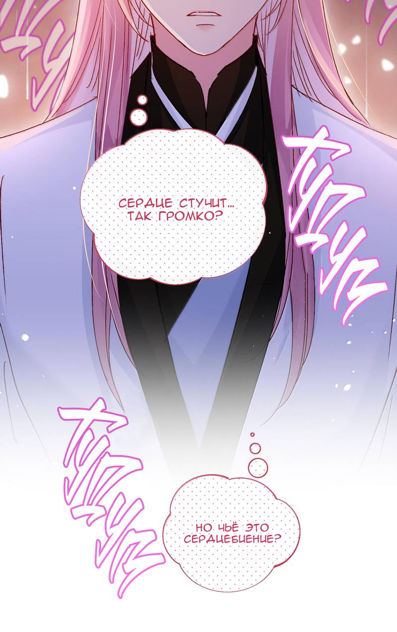 Манга Я хочу стать злодеем - Глава 133 Страница 14