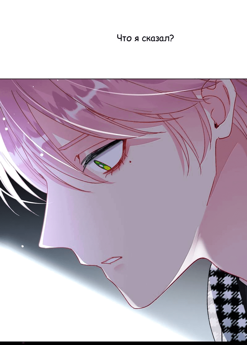 Манга Я хочу стать злодеем - Глава 133 Страница 37