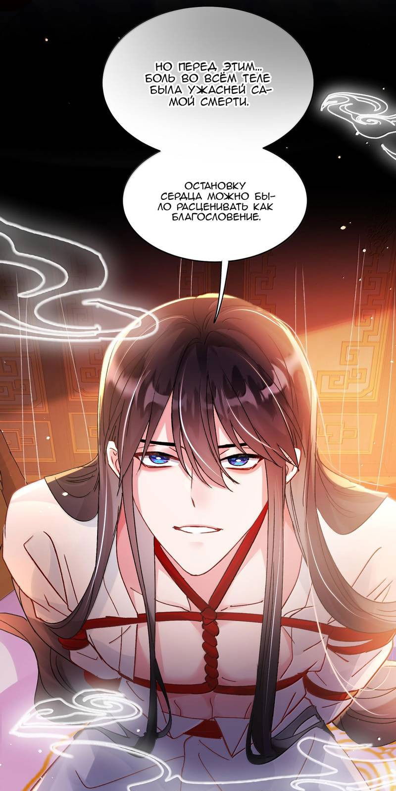 Манга Я хочу стать злодеем - Глава 133 Страница 4