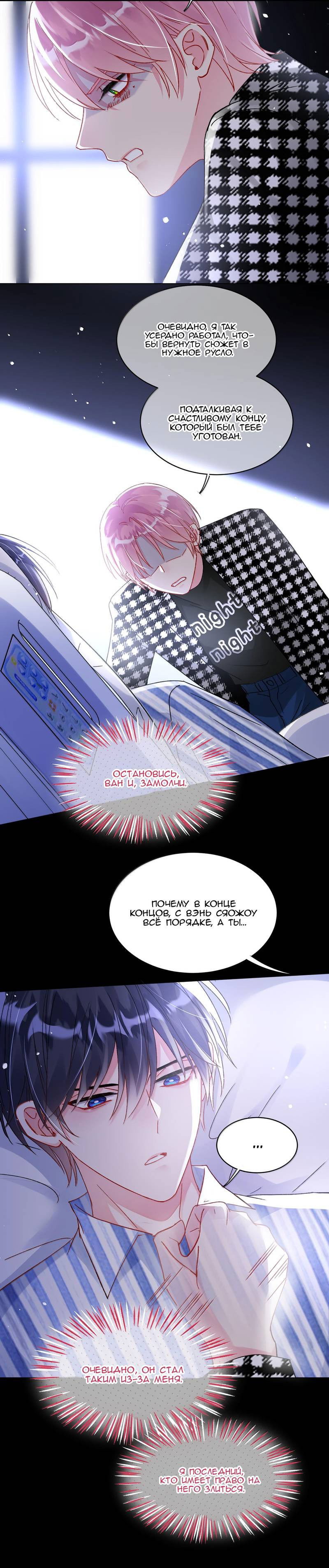 Манга Я хочу стать злодеем - Глава 133 Страница 33