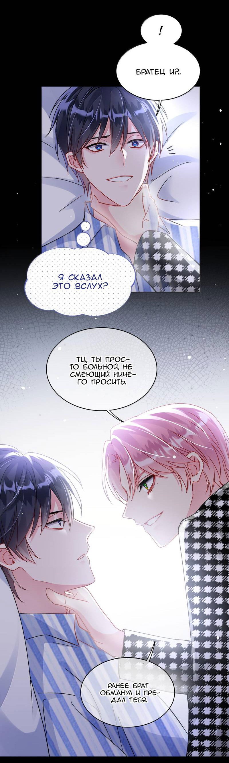 Манга Я хочу стать злодеем - Глава 133 Страница 29