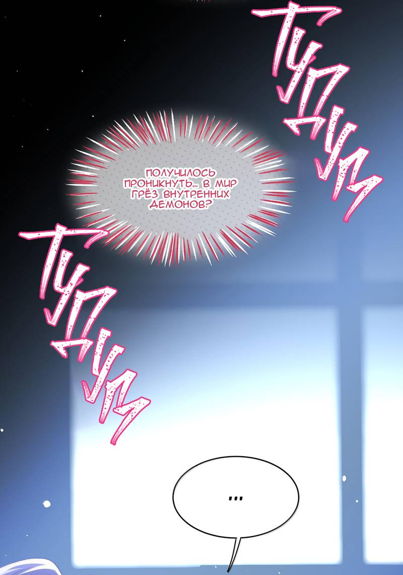 Манга Я хочу стать злодеем - Глава 133 Страница 19