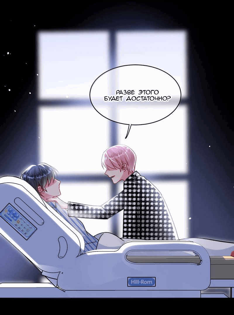 Манга Я хочу стать злодеем - Глава 133 Страница 28