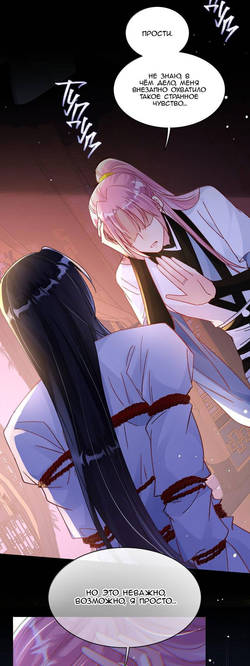 Манга Я хочу стать злодеем - Глава 133 Страница 16