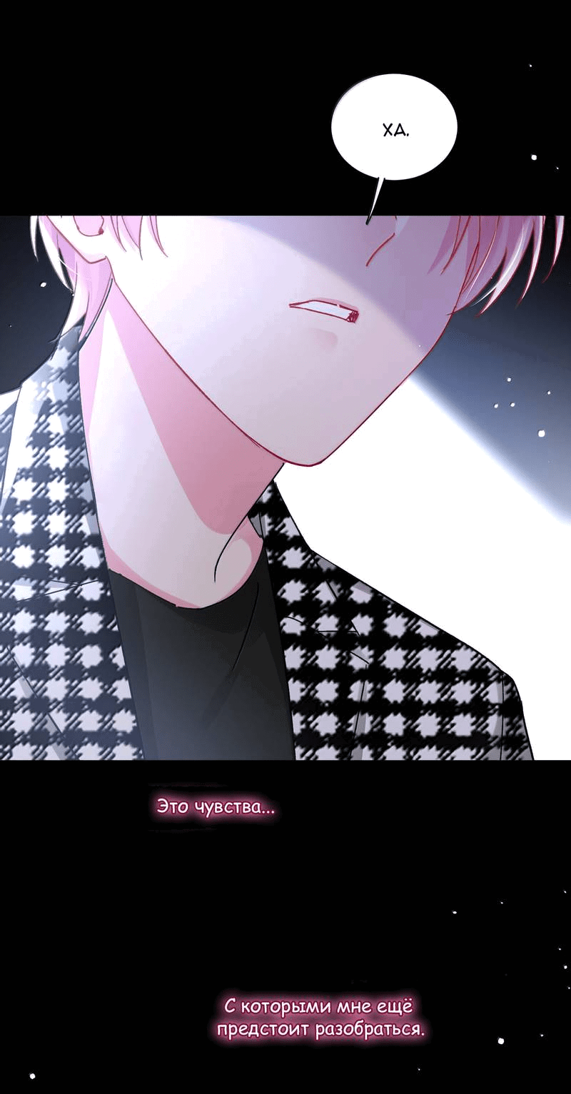 Манга Я хочу стать злодеем - Глава 133 Страница 39