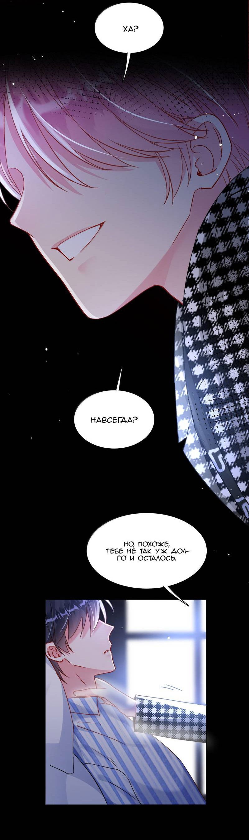 Манга Я хочу стать злодеем - Глава 133 Страница 27