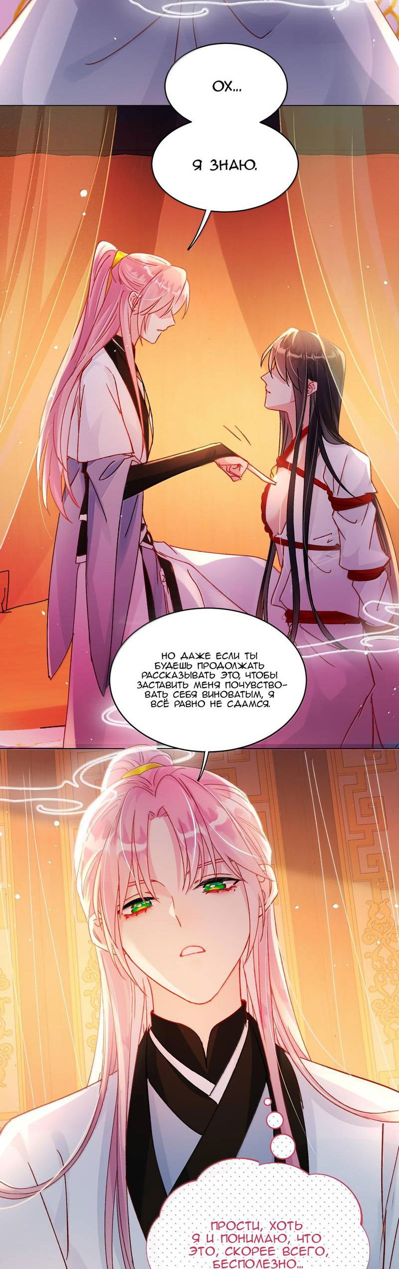 Манга Я хочу стать злодеем - Глава 133 Страница 5