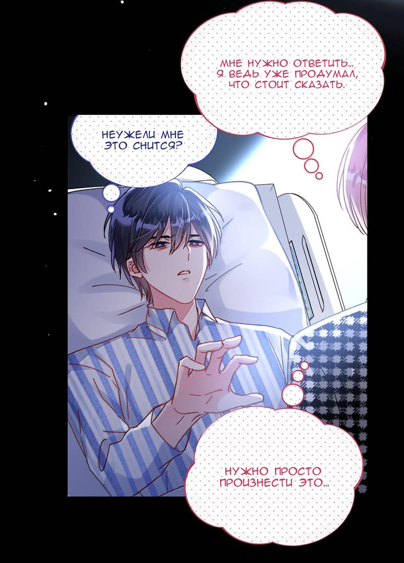 Манга Я хочу стать злодеем - Глава 133 Страница 23