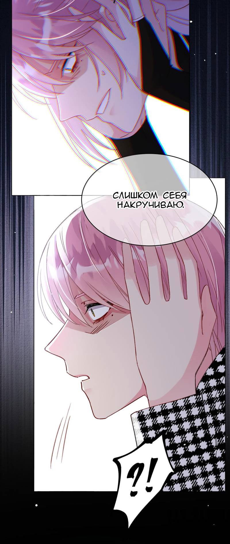 Манга Я хочу стать злодеем - Глава 133 Страница 17