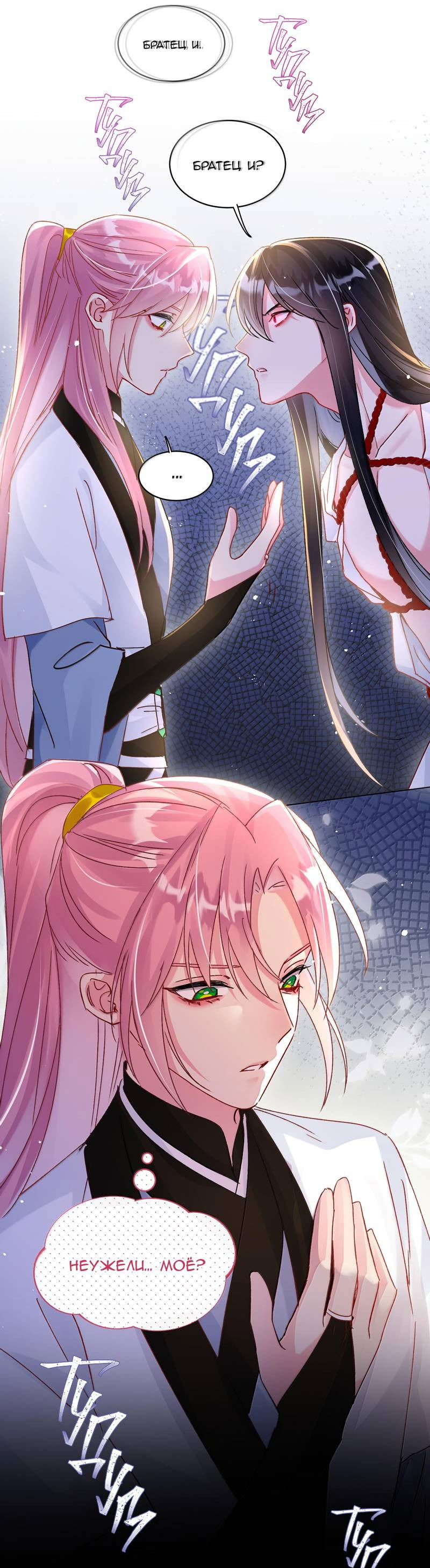 Манга Я хочу стать злодеем - Глава 133 Страница 15