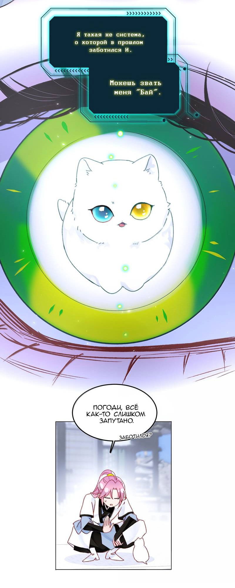 Манга Я хочу стать злодеем - Глава 132 Страница 13