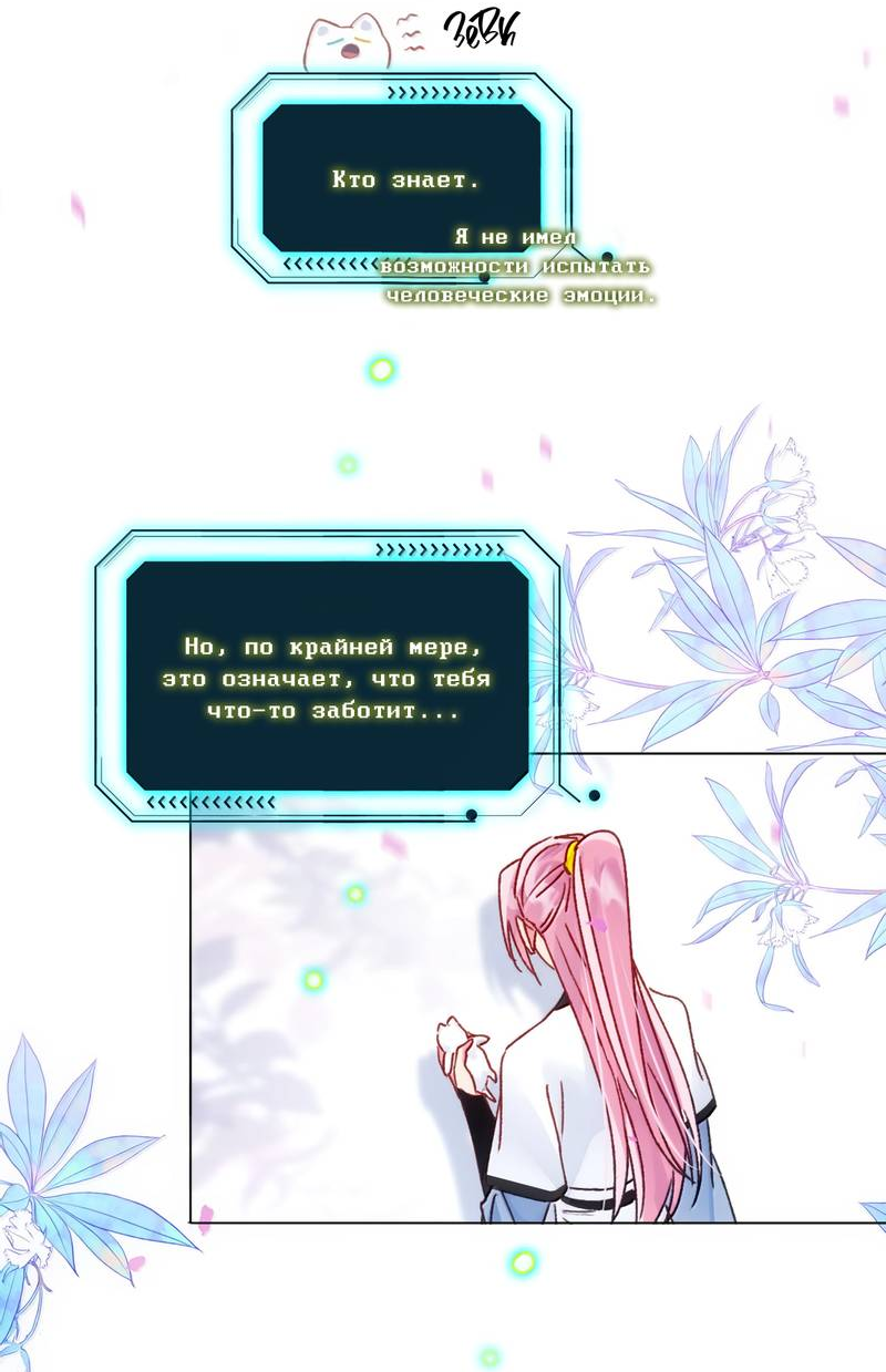 Манга Я хочу стать злодеем - Глава 132 Страница 32