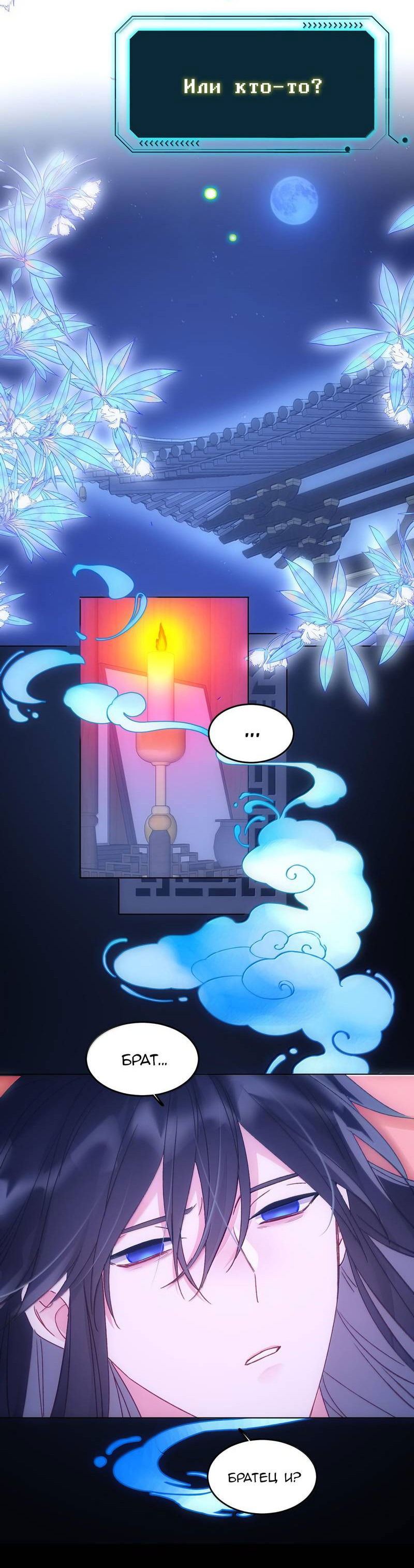 Манга Я хочу стать злодеем - Глава 132 Страница 33