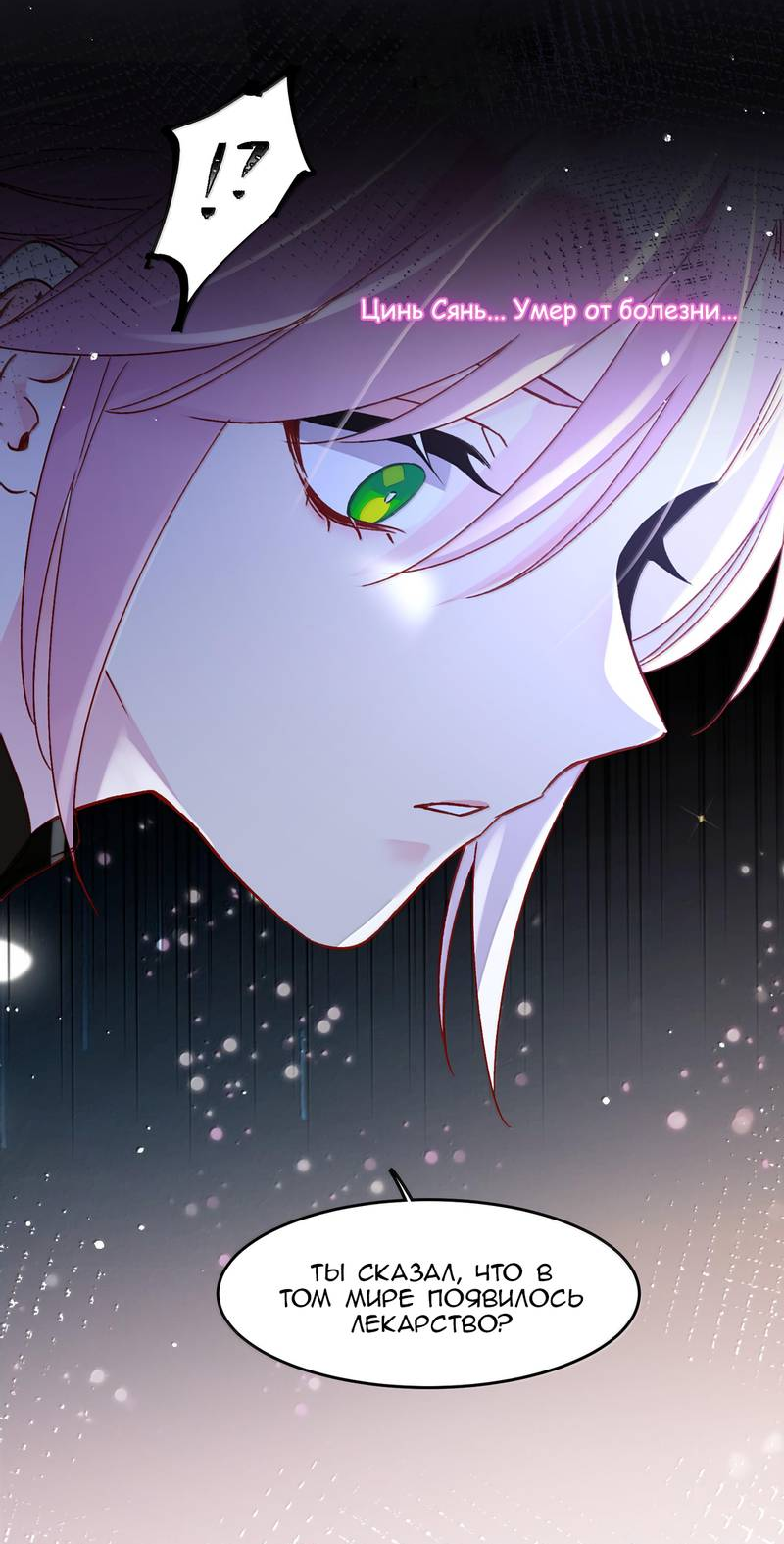 Манга Я хочу стать злодеем - Глава 132 Страница 23