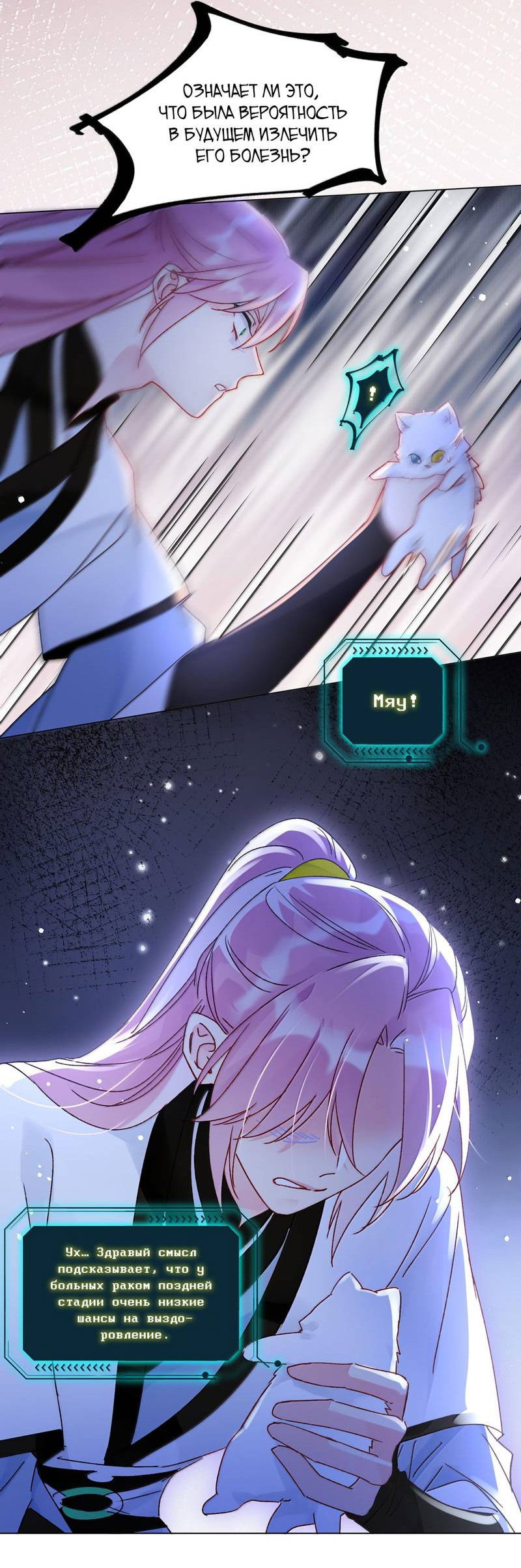 Манга Я хочу стать злодеем - Глава 132 Страница 24