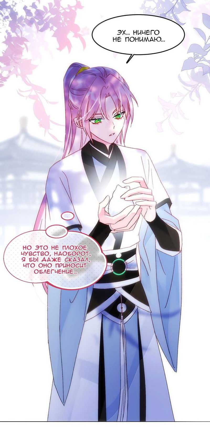 Манга Я хочу стать злодеем - Глава 132 Страница 5