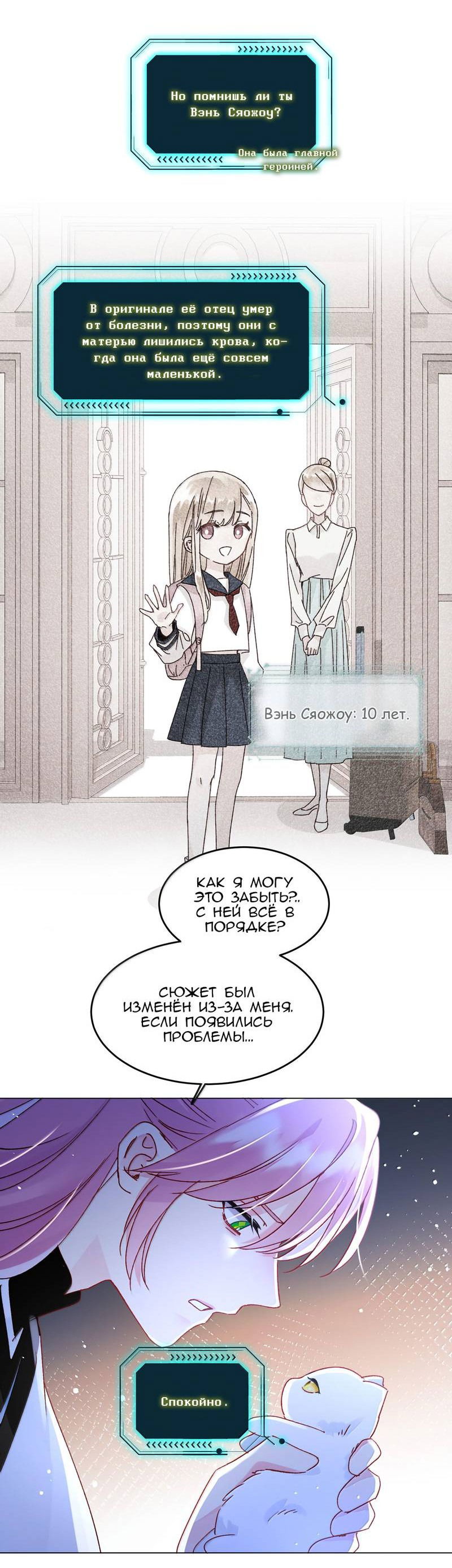 Манга Я хочу стать злодеем - Глава 132 Страница 25