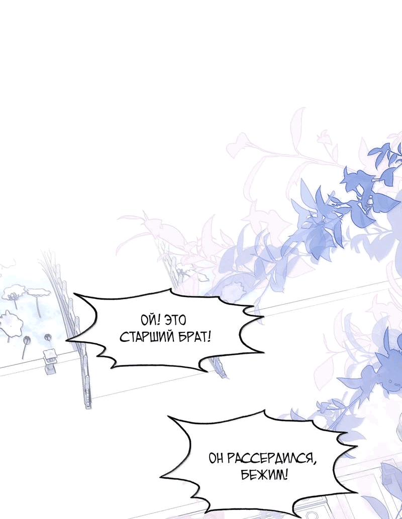 Манга Я хочу стать злодеем - Глава 132 Страница 2