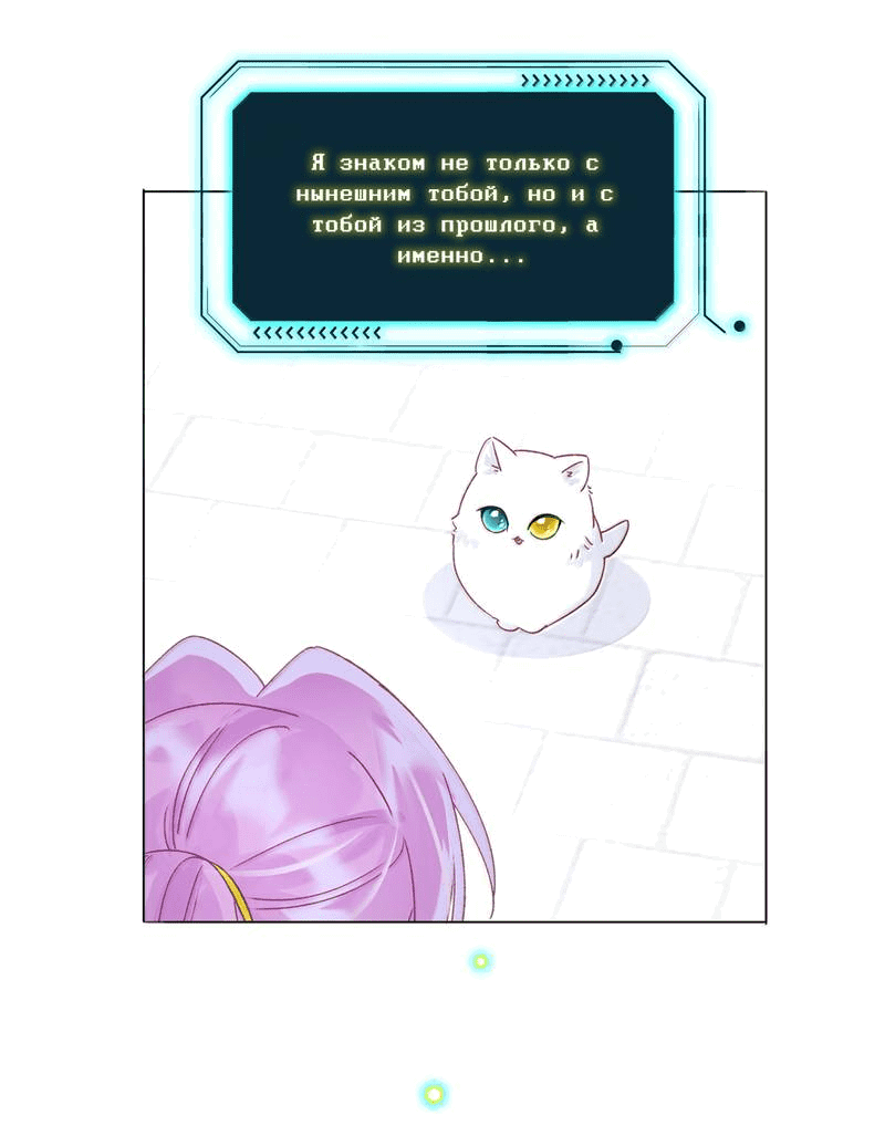 Манга Я хочу стать злодеем - Глава 132 Страница 11