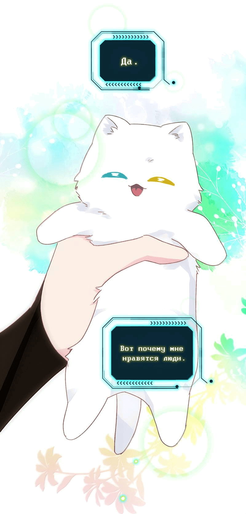 Манга Я хочу стать злодеем - Глава 132 Страница 27