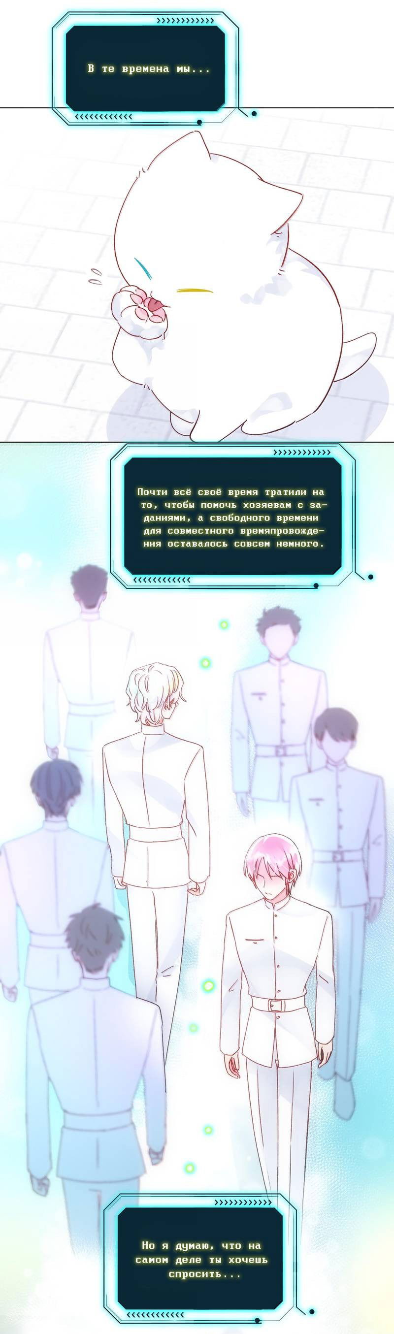 Манга Я хочу стать злодеем - Глава 132 Страница 15