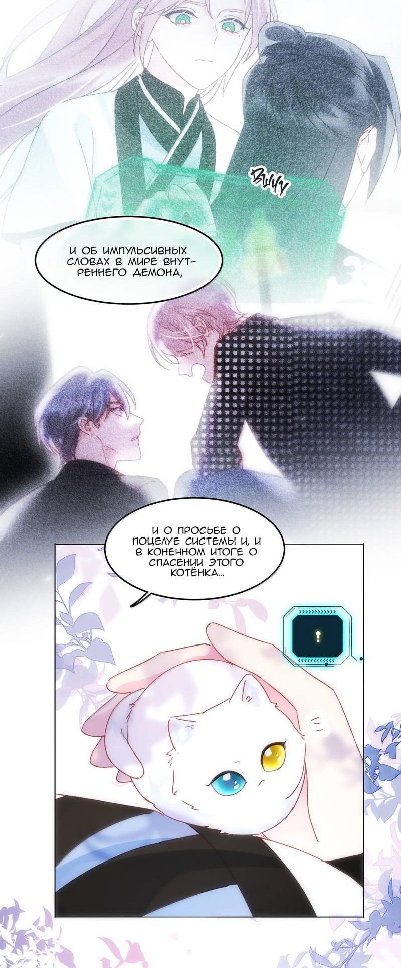 Манга Я хочу стать злодеем - Глава 132 Страница 4