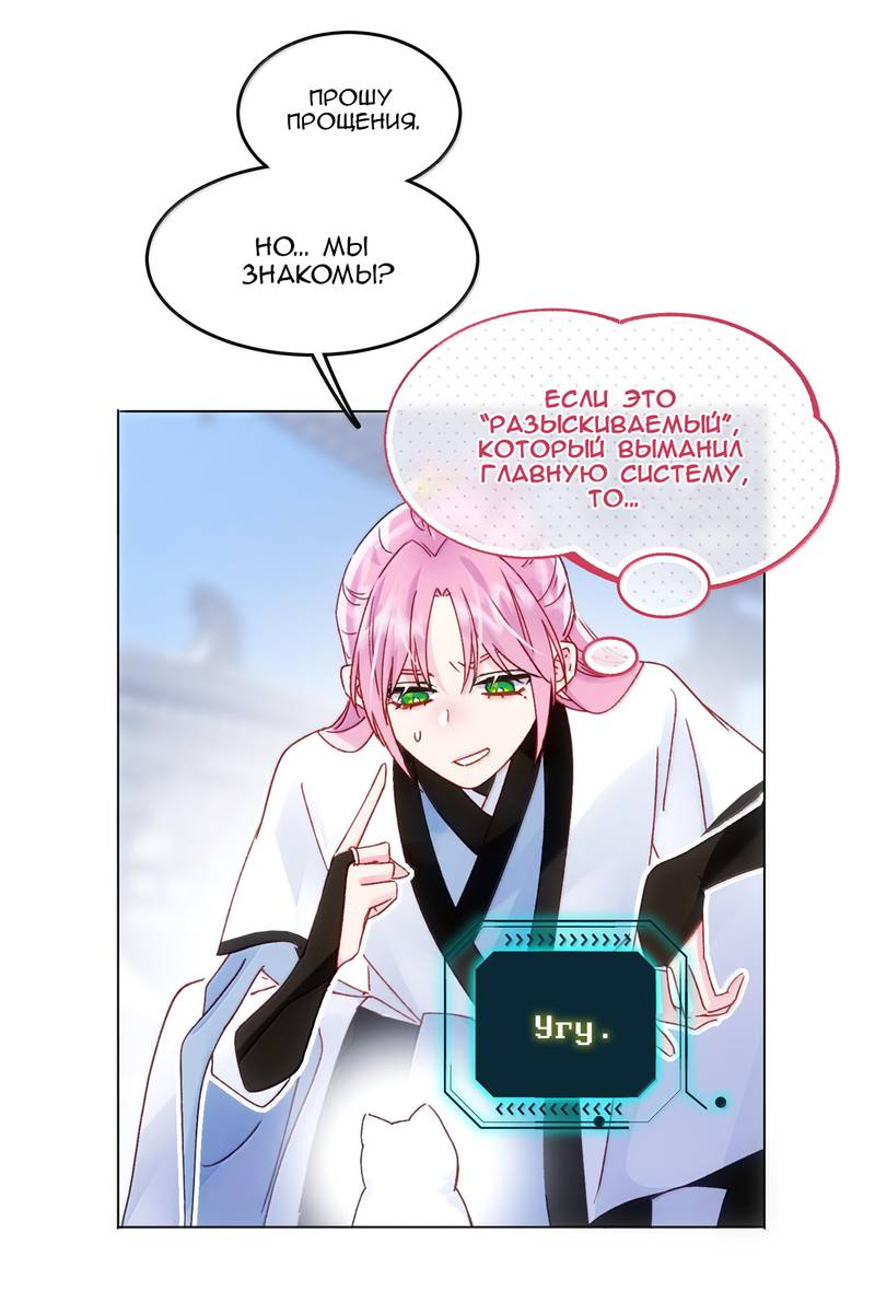 Манга Я хочу стать злодеем - Глава 132 Страница 10