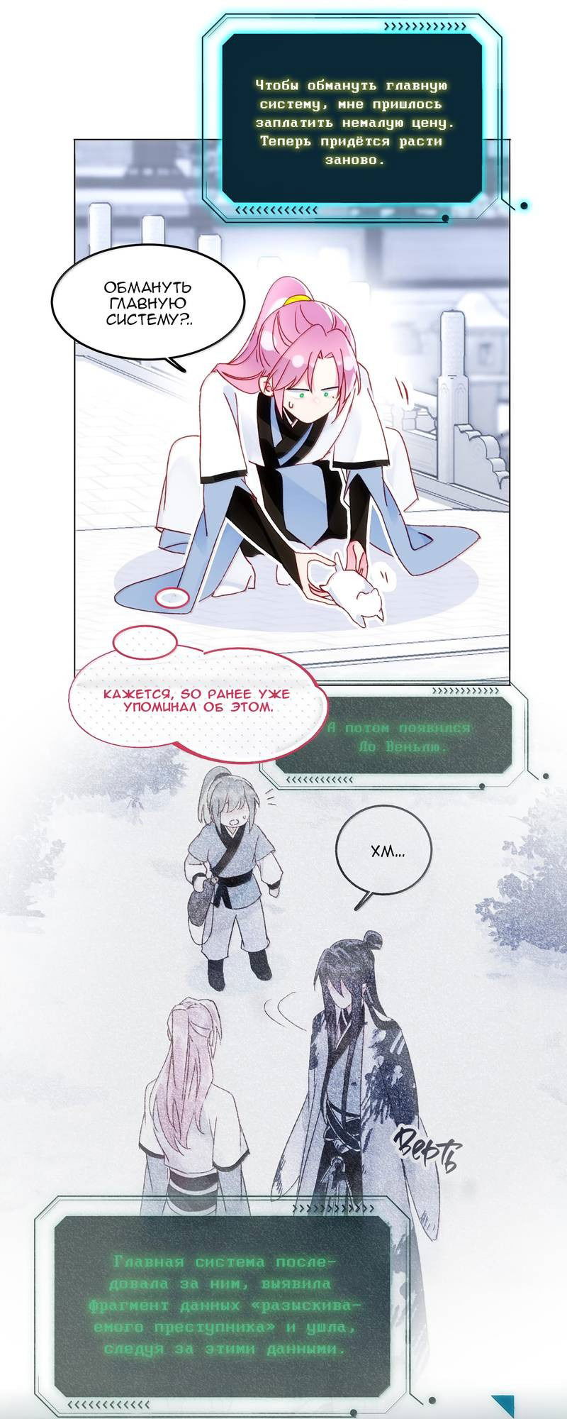 Манга Я хочу стать злодеем - Глава 132 Страница 8