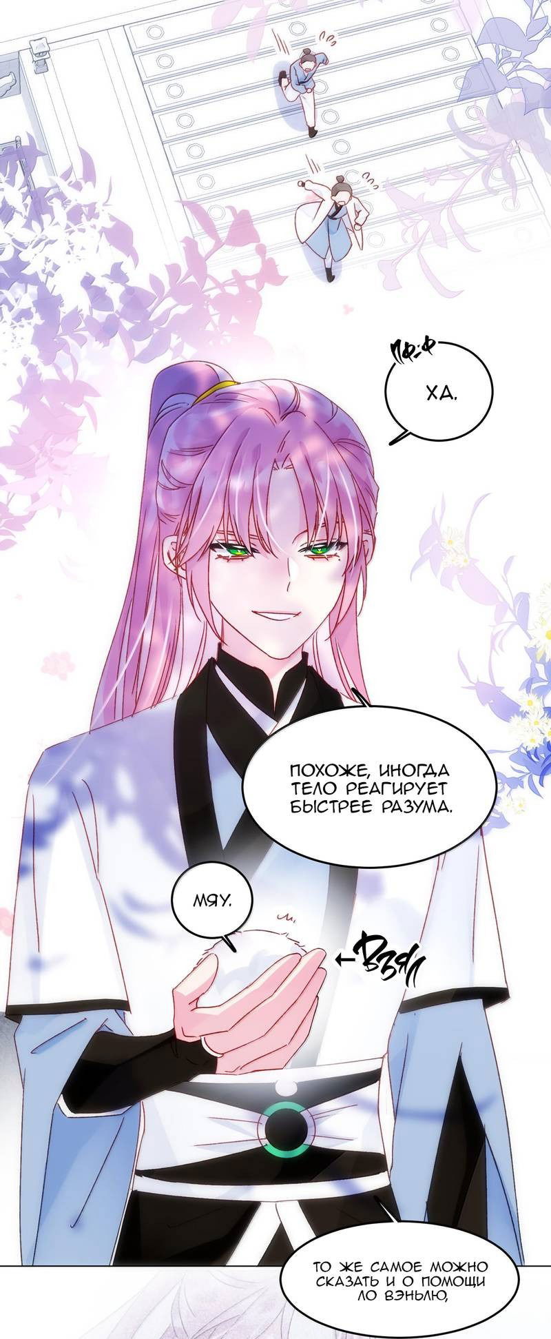 Манга Я хочу стать злодеем - Глава 132 Страница 3