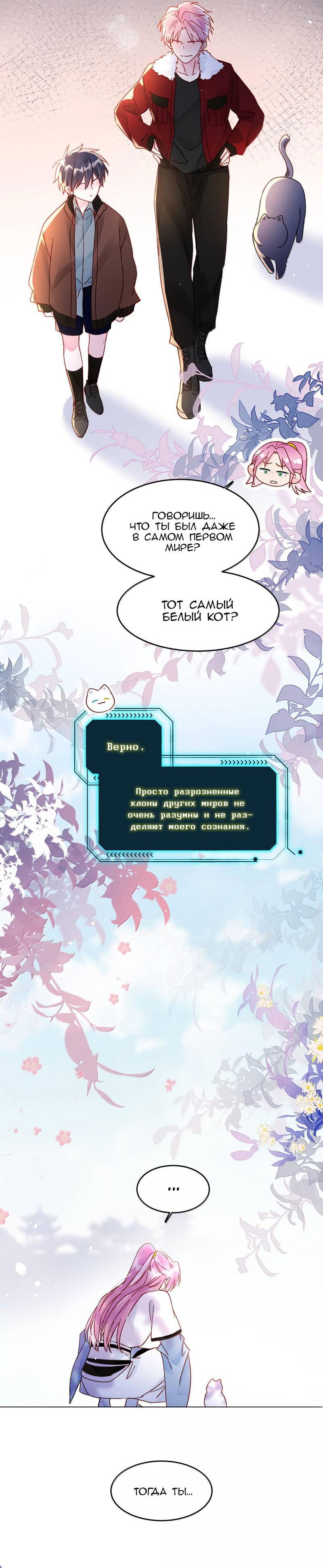 Манга Я хочу стать злодеем - Глава 132 Страница 20