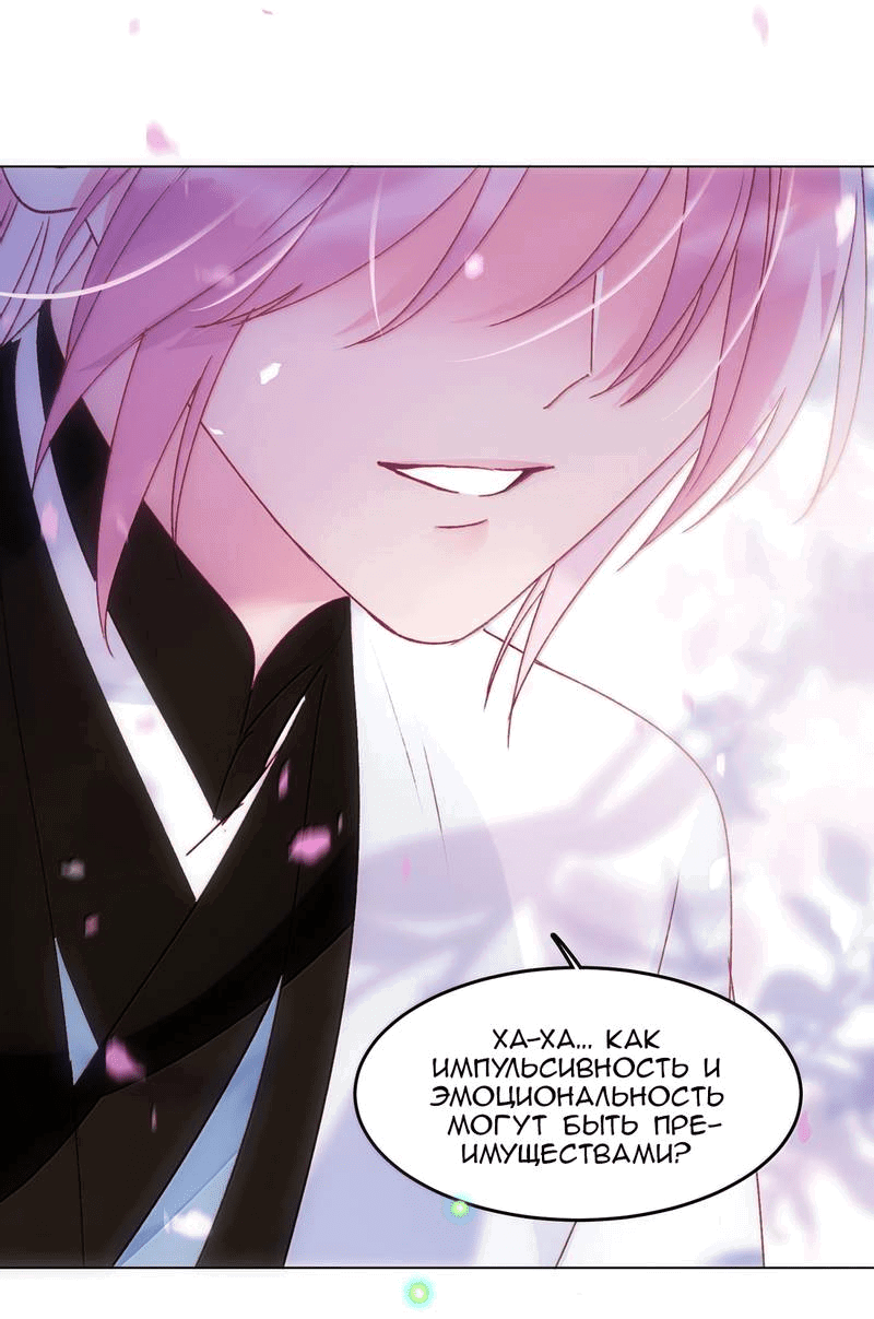 Манга Я хочу стать злодеем - Глава 132 Страница 31