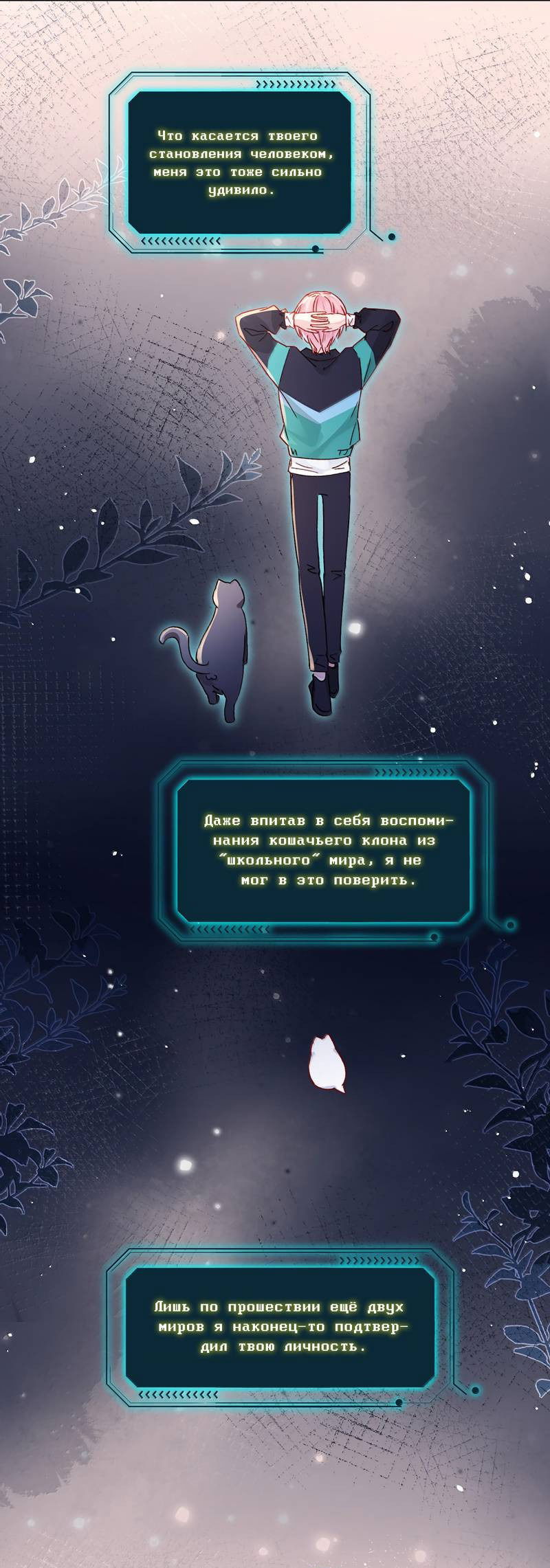 Манга Я хочу стать злодеем - Глава 132 Страница 19