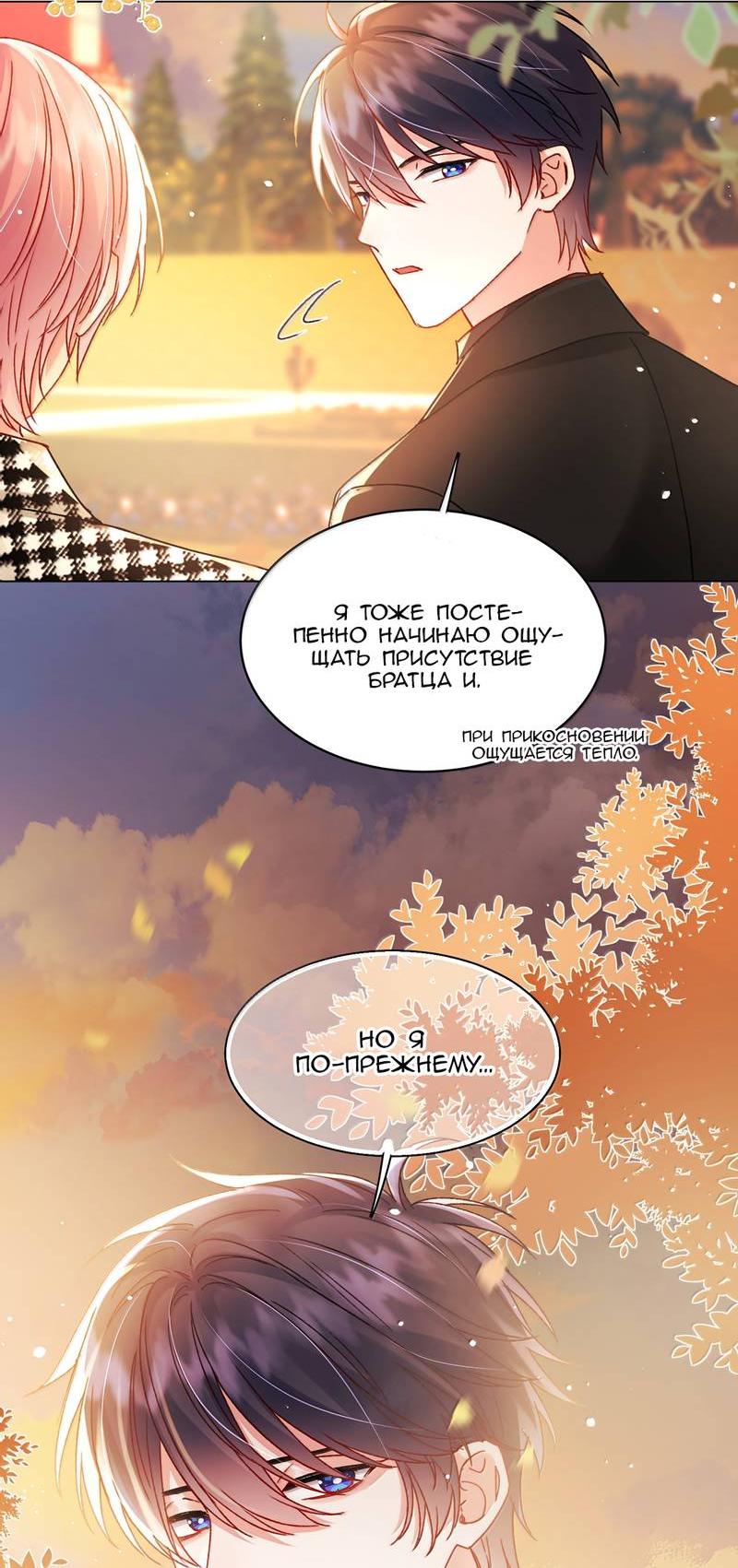 Манга Я хочу стать злодеем - Глава 134 Страница 24